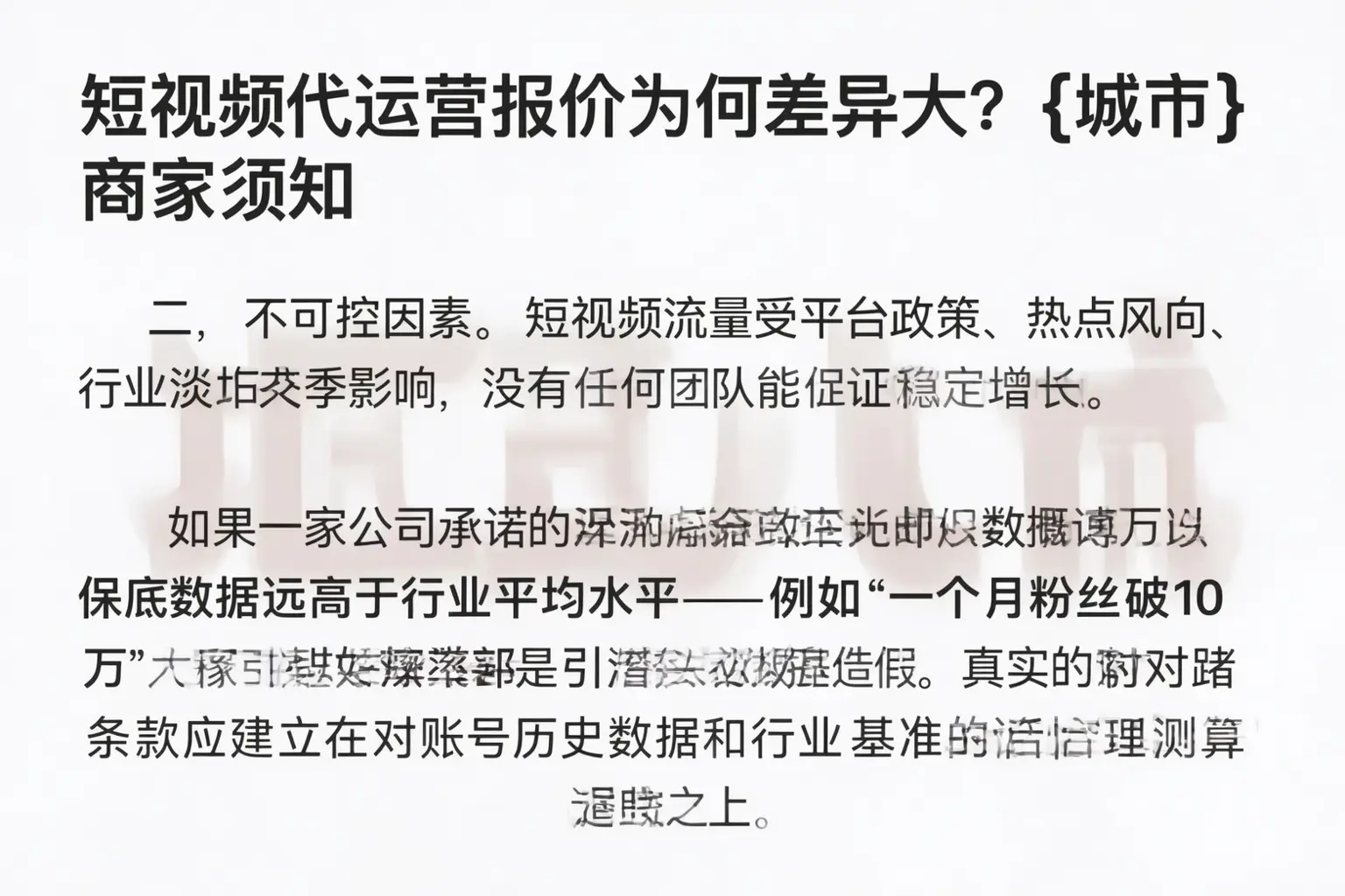 短视频代运营报价为何差异大？文登商家须知