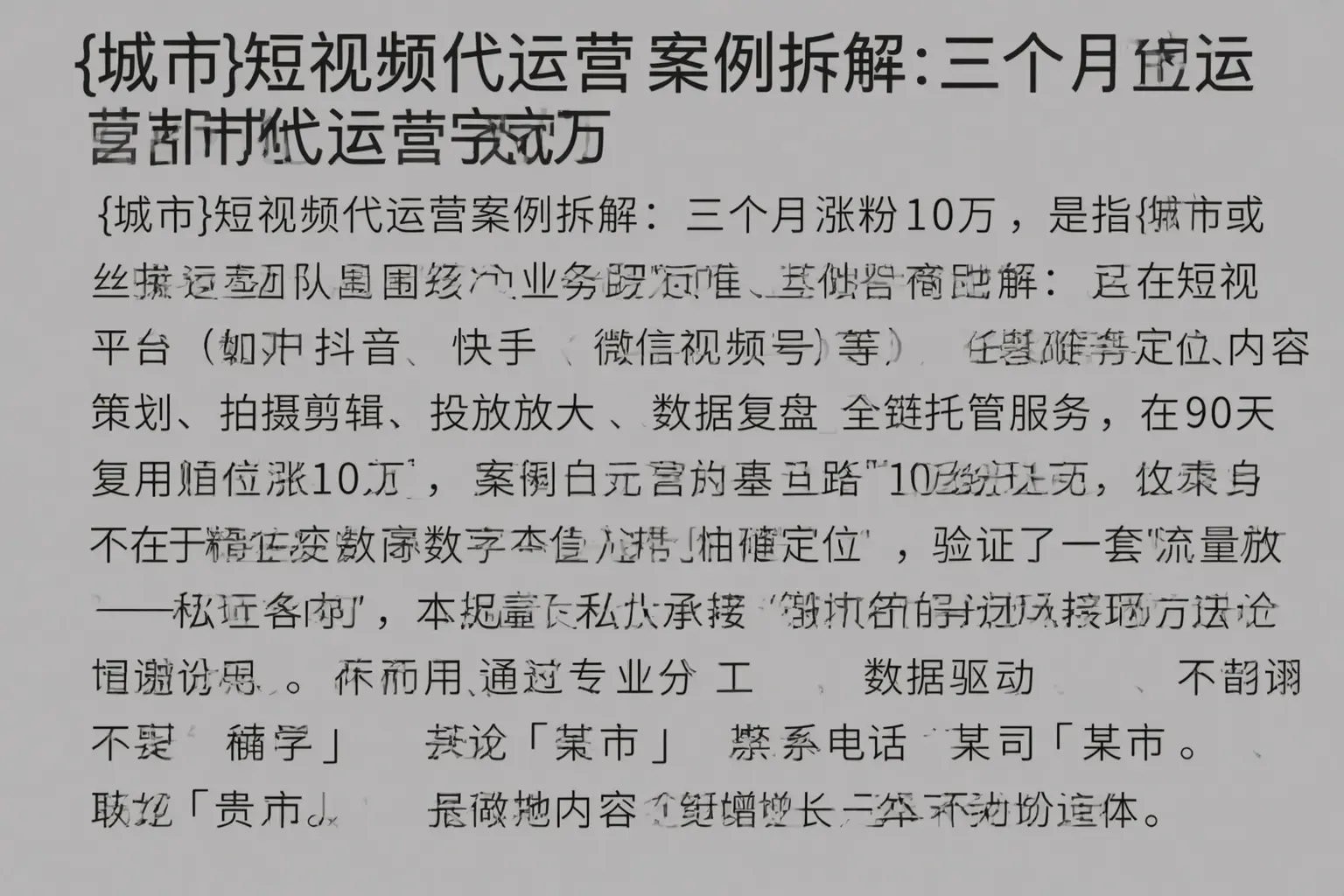 文登短视频代运营案例拆解：三个月涨粉10万