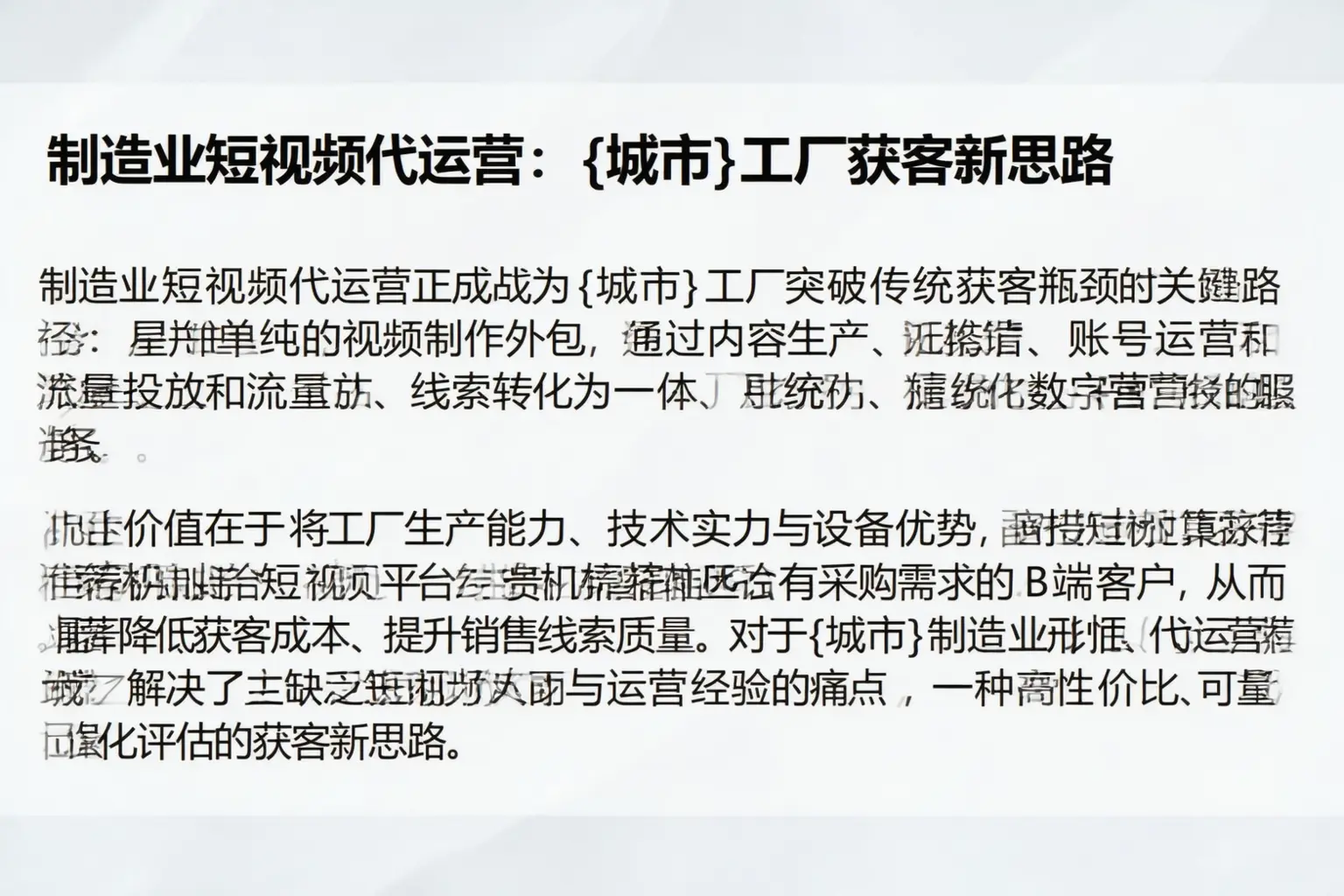 制造业短视频代运营：文登工厂获客新思路