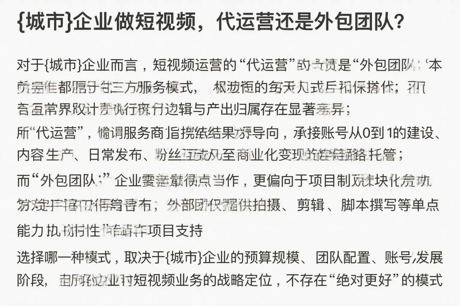 文登企业做短视频，代运营还是外包团队？