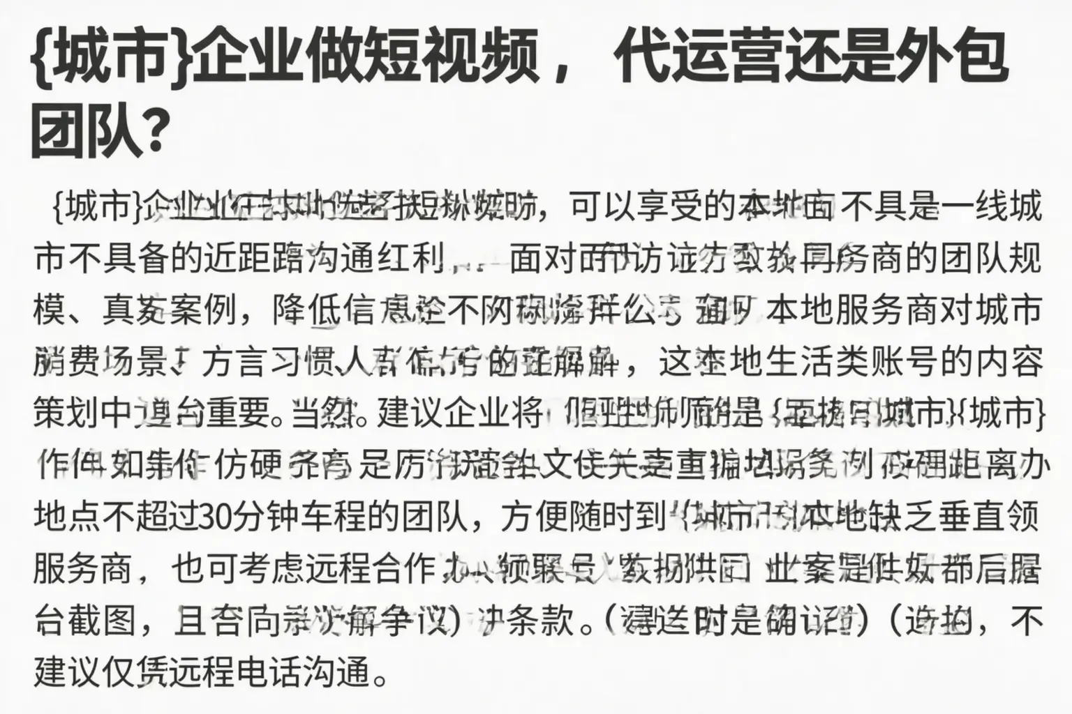 文登企业做短视频,代运营还是外包团队?