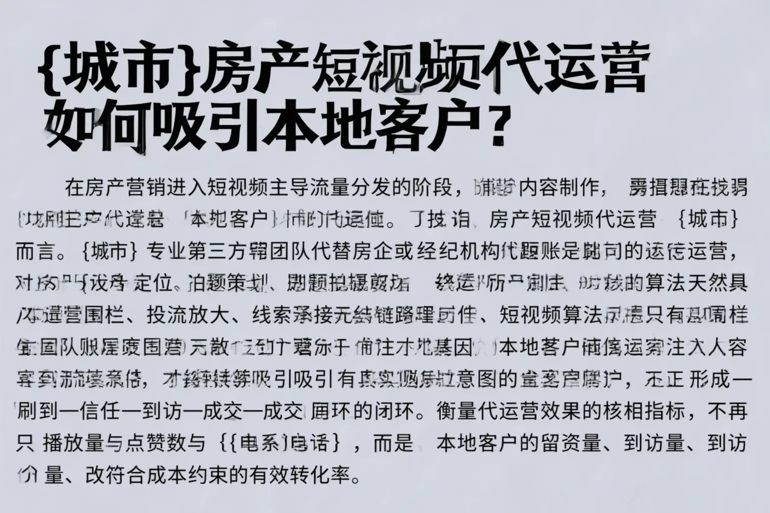 文登房产短视频代运营如何吸引本地客户？